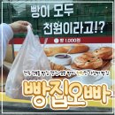 전주 빵집 맛집ㅣ모든 빵이 천원인 가성비 빵집 / 내돈내산 솔직후기_&#34;빵집오빠 전주인후점&#34;