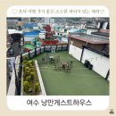 청우직업소개소주 | 여수 혼자 여행 숙소 낭만 게스트하우스 파티 후기