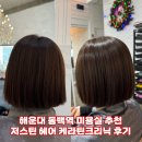 저스틴 헤어 이미지
