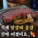 라무야끼 | 노원 양갈비 미친 곳 발견.. 인생 티본 라무야끼 본점 후기