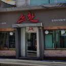 쓰촨&홍콩반점 이미지