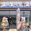워시엔조이셀프빨래방광주쌍령점