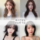 이유살롱 | 전주 미용실 헤어컨설팅 전문, 고객님들 후기가 좋은 이유 217헤어살롱