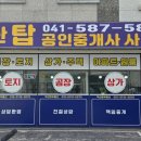 천안직산공인중개사사무소 이미지