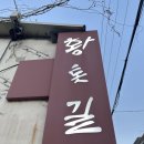 행정용 26번 | 광주 블루리본 맛집 동명동 한식퓨전주점 대학생 원픽 황톳길 솔직후기