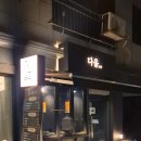 다올포차 이미지