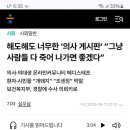 의사 커뮤니티에 패륜글 쓴 새끼야 이미지