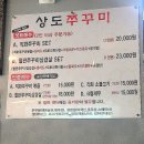 상도쭈꾸미양재 이미지