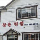 창촌반점 | 강촌맛집 강촌중국요리 강촌 창촌반점