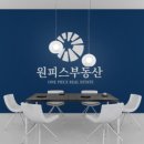 원피스공인중개사사무소 이미지