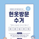 옷수거 이미지