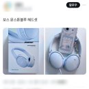 Bose : 보스 사운드 링크 마이크로 스피커 네이버 라이브 쇼핑 댓글 이벤트 당첨 후기