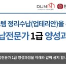 정리수납전문가(자격증반) 이미지