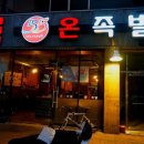아빠가삶은족발 이미지