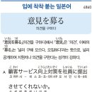 意見を募る - 의견을 구하다 이미지
