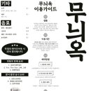 무늬옥