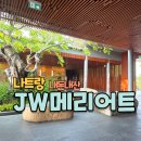 여행이 필요한 시간 | 나트랑 JW메리어트 후기｜가족여행 공항 근처 숙소로 좋았던 이유, 조식·수영장·위치 총정리