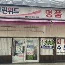 삼풍세탁소