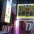 오케이노래방 이미지
