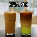 온양2동 용화로76번길 | 아산 용화동 티박스 카페 | 아바라 &amp; 판단라떼