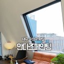 안다즈페인팅 이미지