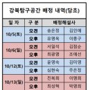 10-11월 주말배정표입니다. 이미지