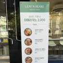 리프앤빈즈 네이버블로그
