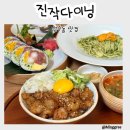 UNI당구장 | 성수맛집 진작다이닝 후토마끼 호르몬동 우니바질파스타 솔직후기
