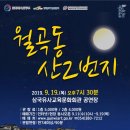 월곡동 산2번지 이미지