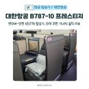 706 | 대한항공 B787-10 프레스티지 좌석 선택 팁, 밴쿠버 KE706 기내식