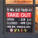 남도술상(우장산역점) 이미지