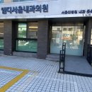 서울하내과의원 이미지
