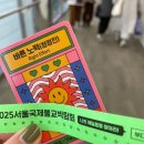 부처님펌피럽 (부제:2025서울국제불교박람회)