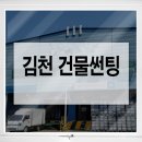 김천단열필름 김천건물썬팅으로 뜨거운 사무실공간 해결한 시공후기