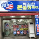 깨끗한운동화빨래방 - 동두천시 평화로 2357 | 깨끗한운동화빨래방