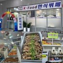 케이(K)7피씨텔 | [기흥맛집 : 케이푸드한식뷔페] 기흥역 한식뷔페 가성비 식당 8천원 점심 내돈내산 후기