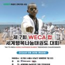 행복나눔태권도