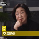 삼프로TV 심상정 인터뷰 요약!! 또 나왔다 OECD평균!!