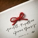 캘리그라피(Calligraphy)소소한 일상으로 초대합니다 이미지