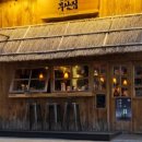 부산집 - 원주시 혁신로 35 | 부산집