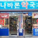 신나바론약국 이미지