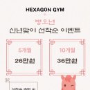 [신항헬스장/신항pt/신항필라테스]헬스장 고를 때 절대 놓치면 안 되는 5가지/2026년 신년 이벤트