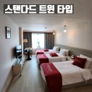 이마트24 충주명품점 | 충주 수안보 온천 가족 여행, 라마다 바이 윈덤 호텔 선택한 이유