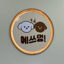 예쓰멍! 이미지