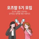 오즈맘