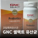 GnC | [유산균 추천] GNC 셀렉트 프로바이오틱스 후기 (하루 1캡슐 장건강 관리)