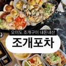 뚜벅이포차 이미지