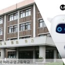 이리공업고등학교 이미지