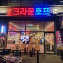 크라운호프 포항양덕점 이미지