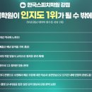 [공지] [한국스피치학원] 편입면접반 개강 안내 (12/16)